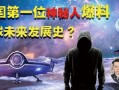 神秘人最新爆料,揭开神秘事件的神秘面纱