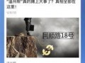 最新温州爆料事件视频大全,揭秘真相与争议